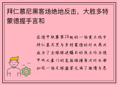 拜仁慕尼黑客场绝地反击，大胜多特蒙德握手言和