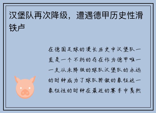 汉堡队再次降级，遭遇德甲历史性滑铁卢