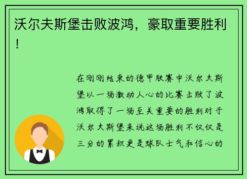 沃尔夫斯堡击败波鸿，豪取重要胜利！